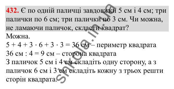 Відповідь до завдання № 432, сторінка 99 - ГДЗ Математика 3 клас Заїка 2025 частина 2