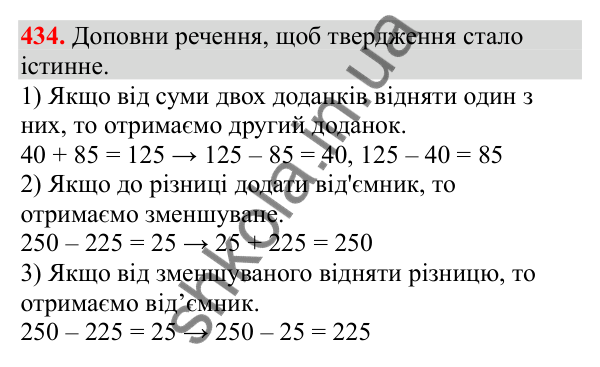 Відповідь до завдання № 434, сторінка 100 - ГДЗ Математика 3 клас Заїка 2025 частина 2
