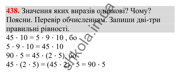 Відповідь до завдання № 438, сторінка 100 - ГДЗ Математика 3 клас Заїка 2025 частина 2
