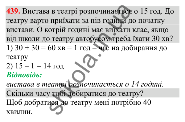 Відповідь до завдання № 439, сторінка 101 - ГДЗ Математика 3 клас Заїка 2025 частина 2