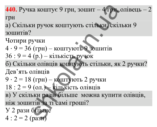 Відповідь до завдання № 440, сторінка 101 - ГДЗ Математика 3 клас Заїка 2025 частина 2