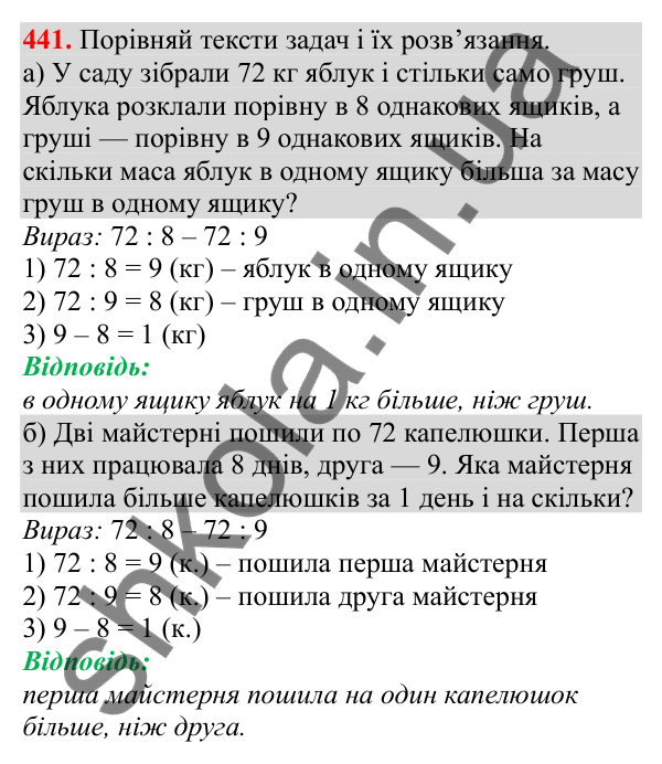 Відповідь до завдання № 441, сторінка 101 - ГДЗ Математика 3 клас Заїка 2025 частина 2