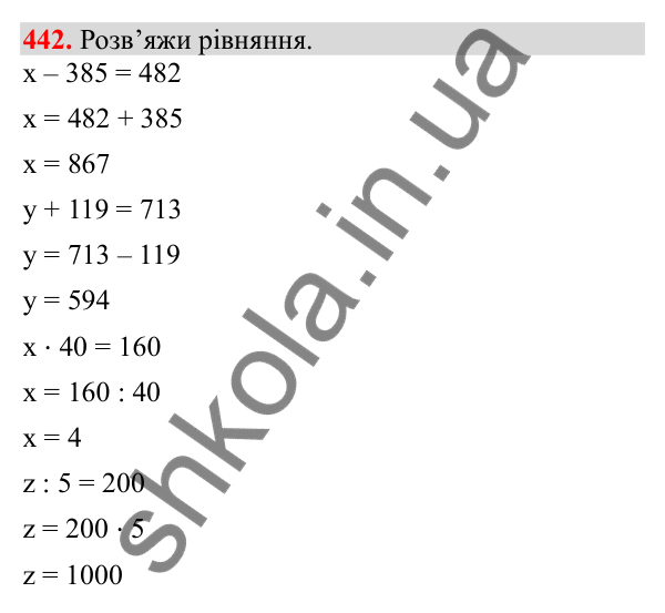Відповідь до завдання № 442, сторінка 102 - ГДЗ Математика 3 клас Заїка 2025 частина 2