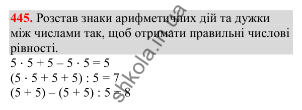 Відповідь до завдання № 445, сторінка 102 - ГДЗ Математика 3 клас Заїка 2025 частина 2
