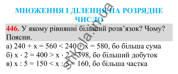 Відповідь до завдання № 446, сторінка 102 - ГДЗ Математика 3 клас Заїка 2025 частина 2