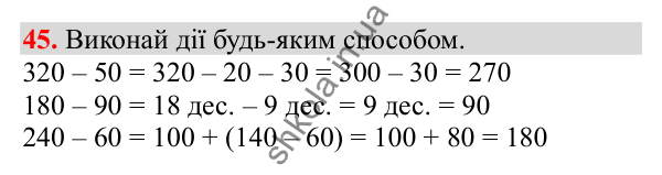 Відповідь до завдання № 45, сторінка 14 - ГДЗ Математика 3 клас Заїка 2025 частина 2