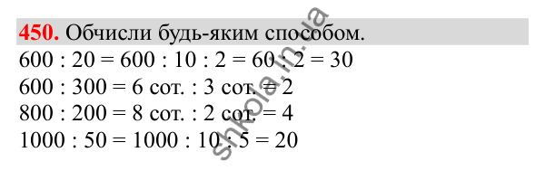 Відповідь до завдання № 450, сторінка 103 - ГДЗ Математика 3 клас Заїка 2025 частина 2