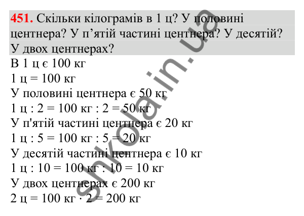 Відповідь до завдання № 451, сторінка 103 - ГДЗ Математика 3 клас Заїка 2025 частина 2