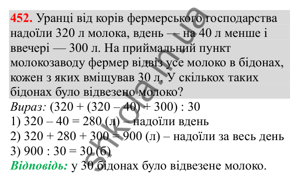 Відповідь до завдання № 452, сторінка 103 - ГДЗ Математика 3 клас Заїка 2025 частина 2