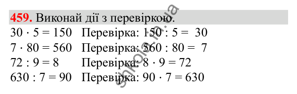 Відповідь до завдання № 459, сторінка 105 - ГДЗ Математика 3 клас Заїка 2025 частина 2