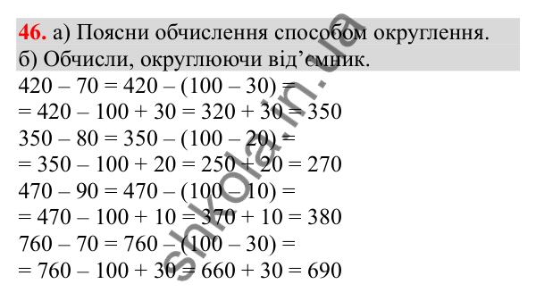 Відповідь до завдання № 46, сторінка 14 - ГДЗ Математика 3 клас Заїка 2025 частина 2