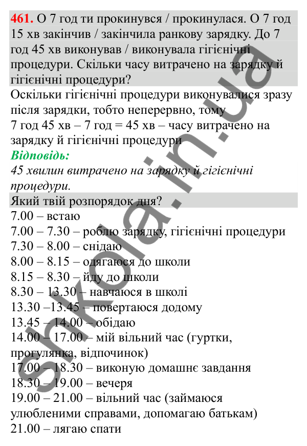 Відповідь до завдання № 461, сторінка 106 - ГДЗ Математика 3 клас Заїка 2025 частина 2