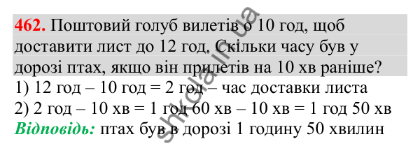 Відповідь до завдання № 462, сторінка 106 - ГДЗ Математика 3 клас Заїка 2025 частина 2