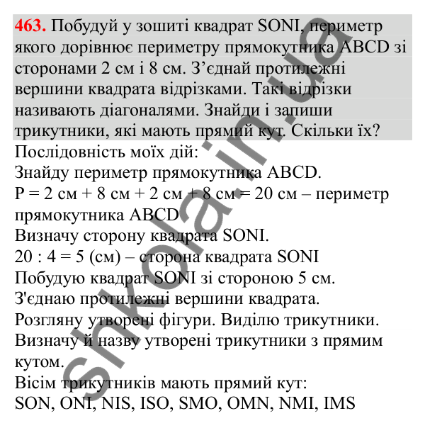 Відповідь до завдання № 463, сторінка 106 - ГДЗ Математика 3 клас Заїка 2025 частина 2