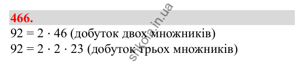 Відповідь до завдання № 466, сторінка 107 - ГДЗ Математика 3 клас Заїка 2025 частина 2