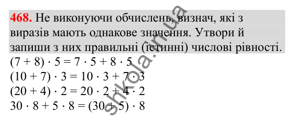 Відповідь до завдання № 468, сторінка 108 - ГДЗ Математика 3 клас Заїка 2025 частина 2