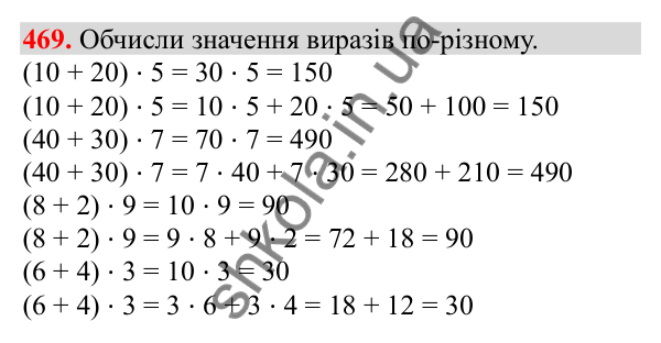 Відповідь до завдання № 469, сторінка 108 - ГДЗ Математика 3 клас Заїка 2025 частина 2