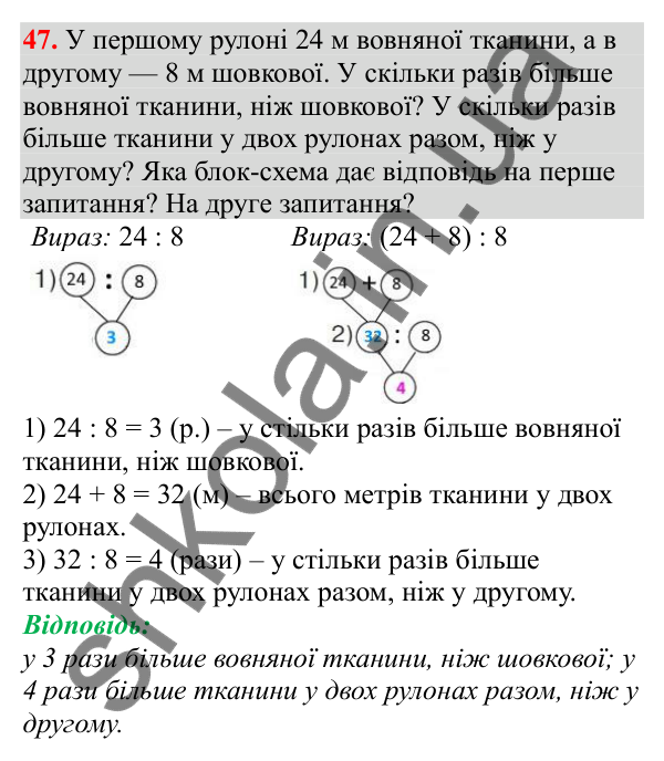 Відповідь до завдання № 47, сторінка 14 - ГДЗ Математика 3 клас Заїка 2025 частина 2