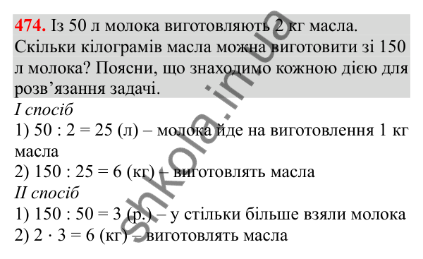Відповідь до завдання № 474, сторінка 109 - ГДЗ Математика 3 клас Заїка 2025 частина 2