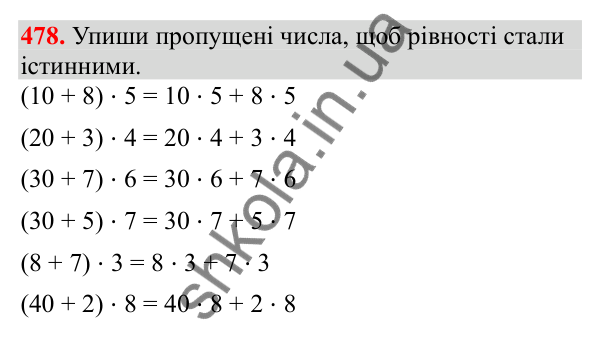 Відповідь до завдання № 478, сторінка 110 - ГДЗ Математика 3 клас Заїка 2025 частина 2