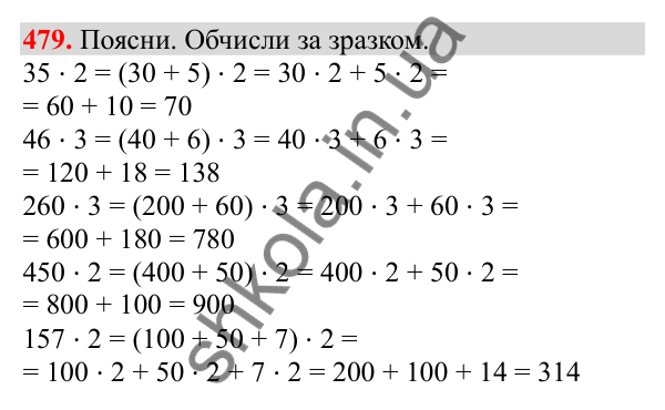Відповідь до завдання № 479, сторінка 110 - ГДЗ Математика 3 клас Заїка 2025 частина 2