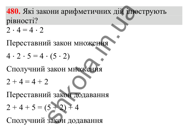 Відповідь до завдання № 480, сторінка 110 - ГДЗ Математика 3 клас Заїка 2025 частина 2