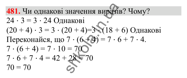 Відповідь до завдання № 481, сторінка 110 - ГДЗ Математика 3 клас Заїка 2025 частина 2