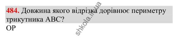 Відповідь до завдання № 484, сторінка 111 - ГДЗ Математика 3 клас Заїка 2025 частина 2