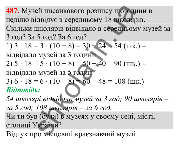 Відповідь до завдання № 487, сторінка 111 - ГДЗ Математика 3 клас Заїка 2025 частина 2