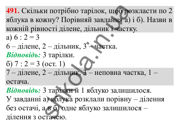 Відповідь до завдання № 491, сторінка 112 - ГДЗ Математика 3 клас Заїка 2025 частина 2