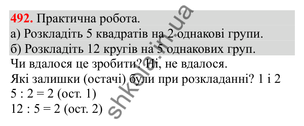 Відповідь до завдання № 492, сторінка 113 - ГДЗ Математика 3 клас Заїка 2025 частина 2