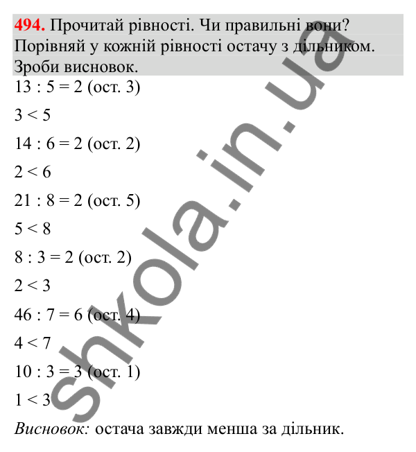 Відповідь до завдання № 494, сторінка 113 - ГДЗ Математика 3 клас Заїка 2025 частина 2