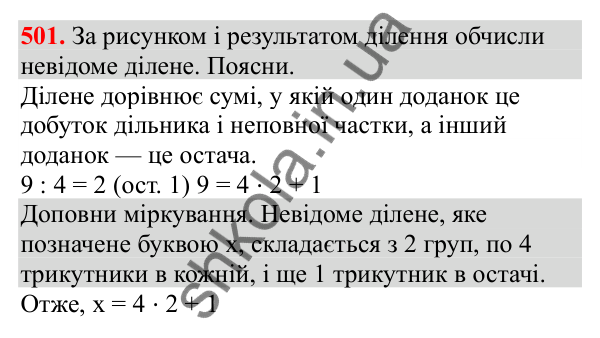 Відповідь до завдання № 501, сторінка 114 - ГДЗ Математика 3 клас Заїка 2025 частина 2