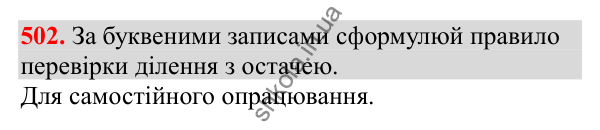 Відповідь до завдання № 502, сторінка 115 - ГДЗ Математика 3 клас Заїка 2025 частина 2
