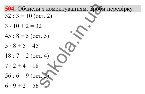 Відповідь до завдання № 504, сторінка 116 - ГДЗ Математика 3 клас Заїка 2025 частина 2