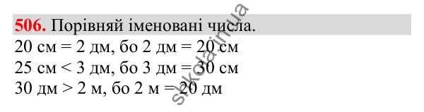 Відповідь до завдання № 506, сторінка 116 - ГДЗ Математика 3 клас Заїка 2025 частина 2