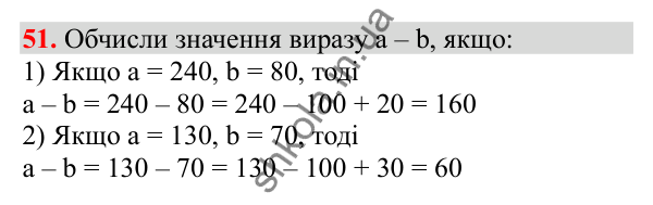 Відповідь до завдання № 51, сторінка 15 - ГДЗ Математика 3 клас Заїка 2025 частина 2