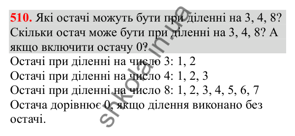 Відповідь до завдання № 510, сторінка 116 - ГДЗ Математика 3 клас Заїка 2025 частина 2