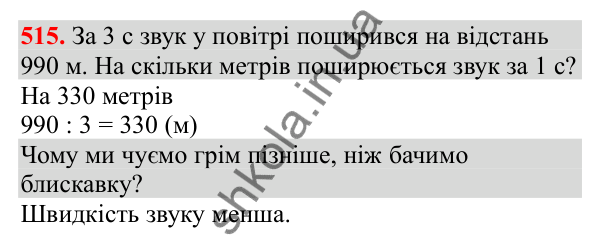 Відповідь до завдання № 515, сторінка 118 - ГДЗ Математика 3 клас Заїка 2025 частина 2