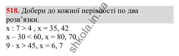 Відповідь до завдання № 518, сторінка 118 - ГДЗ Математика 3 клас Заїка 2025 частина 2