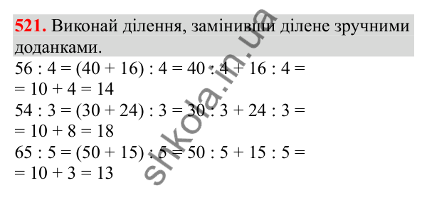 Відповідь до завдання № 521, сторінка 118 - ГДЗ Математика 3 клас Заїка 2025 частина 2