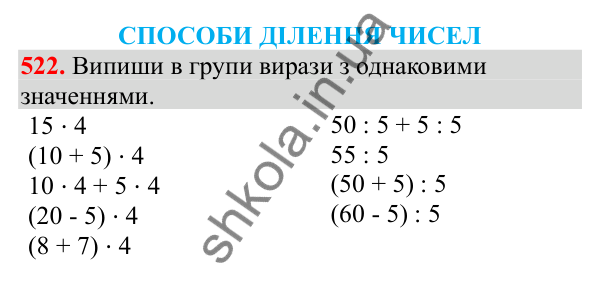 Відповідь до завдання № 522, сторінка 119 - ГДЗ Математика 3 клас Заїка 2025 частина 2