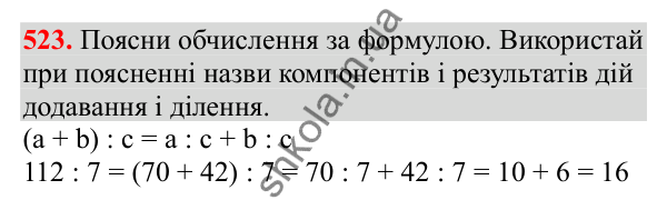Відповідь до завдання № 523, сторінка 119 - ГДЗ Математика 3 клас Заїка 2025 частина 2