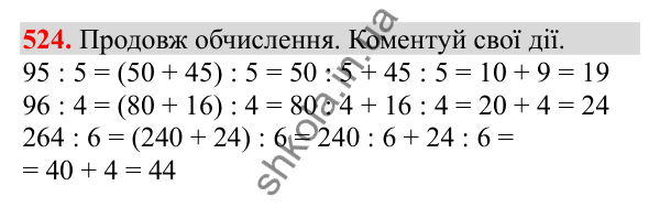 Відповідь до завдання № 524, сторінка 119 - ГДЗ Математика 3 клас Заїка 2025 частина 2