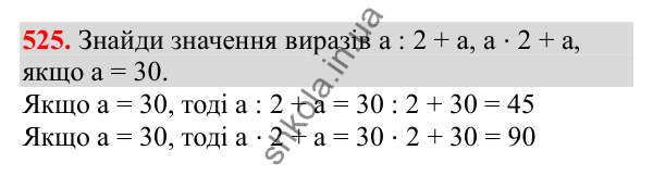Відповідь до завдання № 525, сторінка 119 - ГДЗ Математика 3 клас Заїка 2025 частина 2