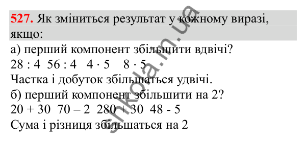 Відповідь до завдання № 527, сторінка 119 - ГДЗ Математика 3 клас Заїка 2025 частина 2