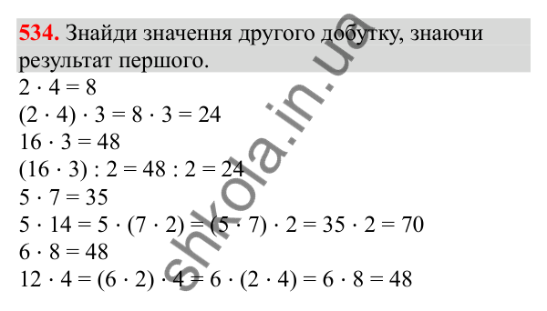Відповідь до завдання № 534, сторінка 121 - ГДЗ Математика 3 клас Заїка 2025 частина 2