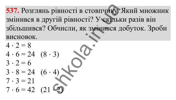 Відповідь до завдання № 537, сторінка 121 - ГДЗ Математика 3 клас Заїка 2025 частина 2