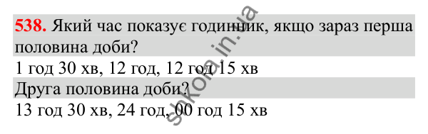 Відповідь до завдання № 538, сторінка 121 - ГДЗ Математика 3 клас Заїка 2025 частина 2