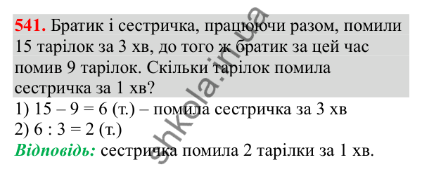 Відповідь до завдання № 541, сторінка 122 - ГДЗ Математика 3 клас Заїка 2025 частина 2